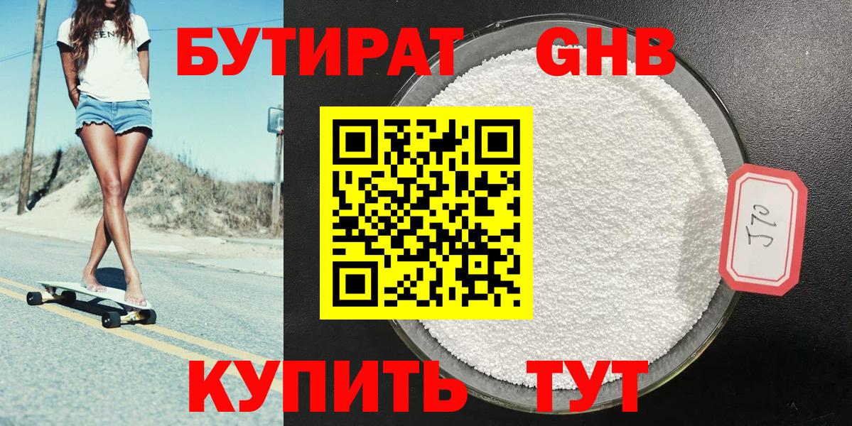 БУТИРАТ бутик Нарткала