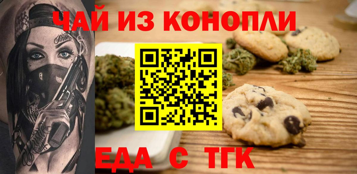 Нарткала  Печенье с ТГК марихуана  Вход с VPN 