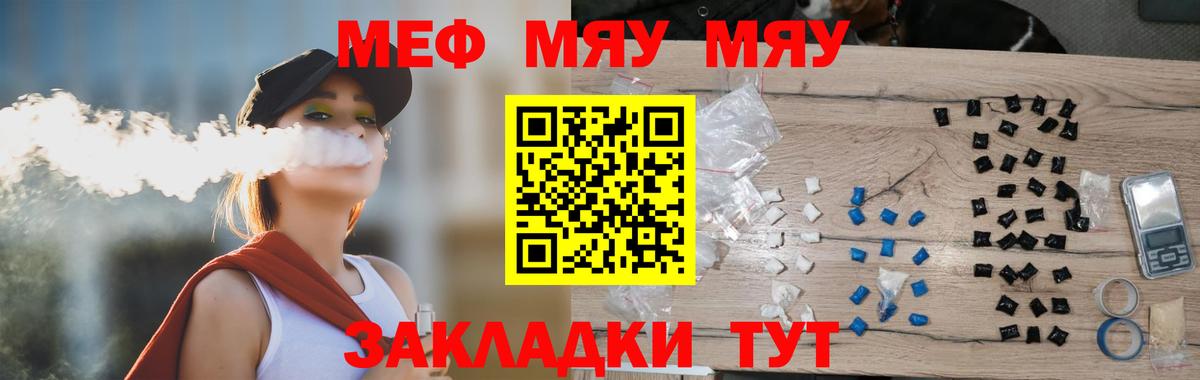 Меф мяу мяу кристаллы Нарткала