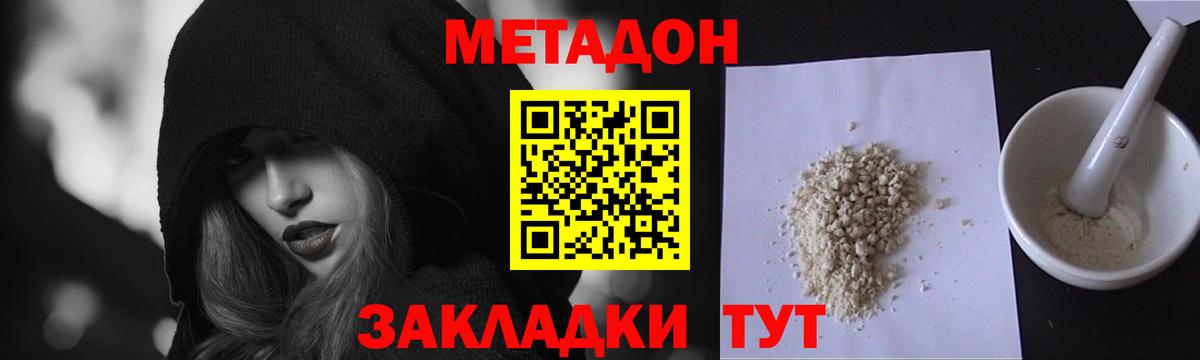МЕТАДОН methadone Нарткала